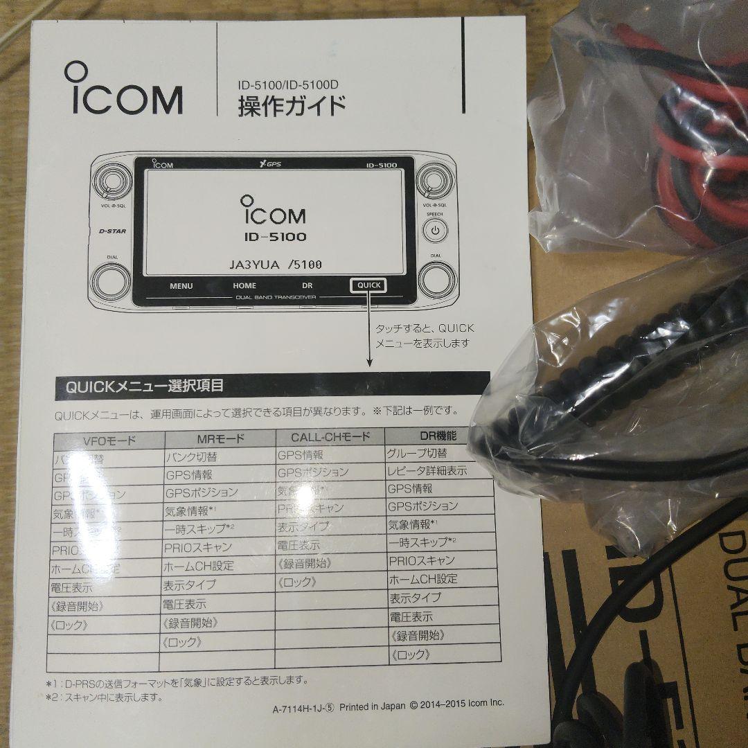 ICOM ID-5100D デュアルバンドトランシーバー
