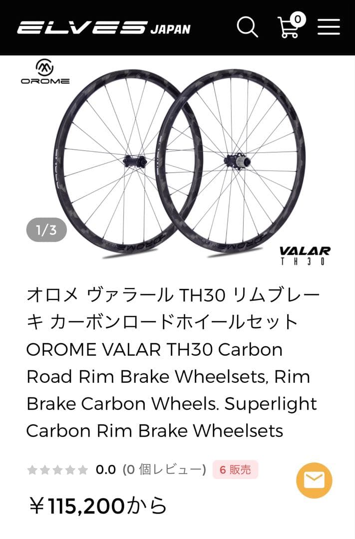 OROME VALAR TH30 リム シマノ カーボンホイールセット CS付き