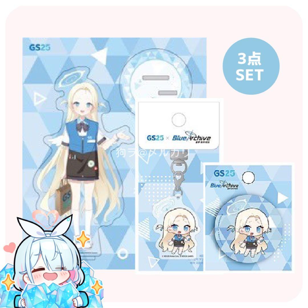 〖公式〗韓国限定 ブルーアーカイブ gs25 ソラ フルセット