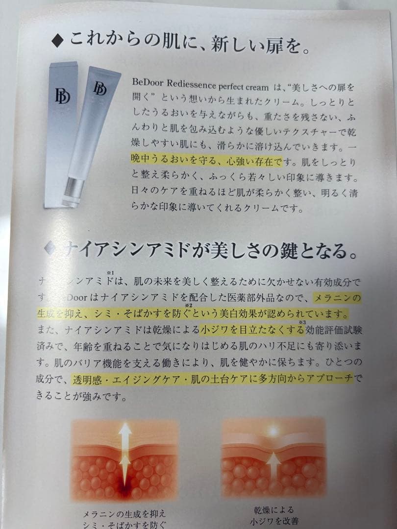 【新品未開封】ビドアー　パーフェクトクリーム&ファンデーションセット