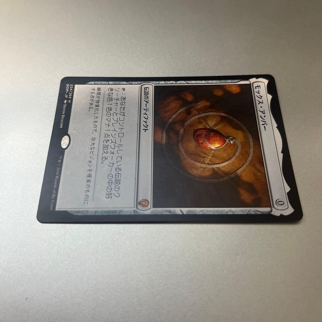 ③MTG 《モックス・アンバー/Mox Amber》[DOM]日本語