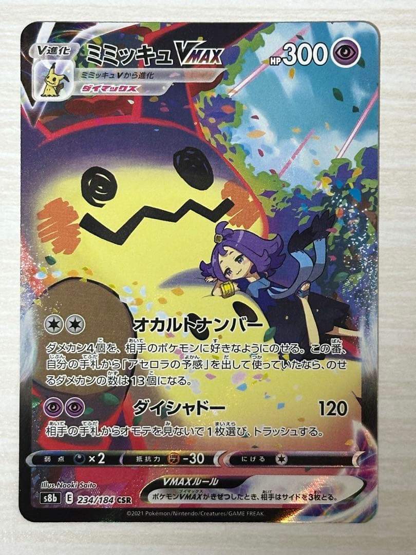 ポケモンカード　CSR コンプセット