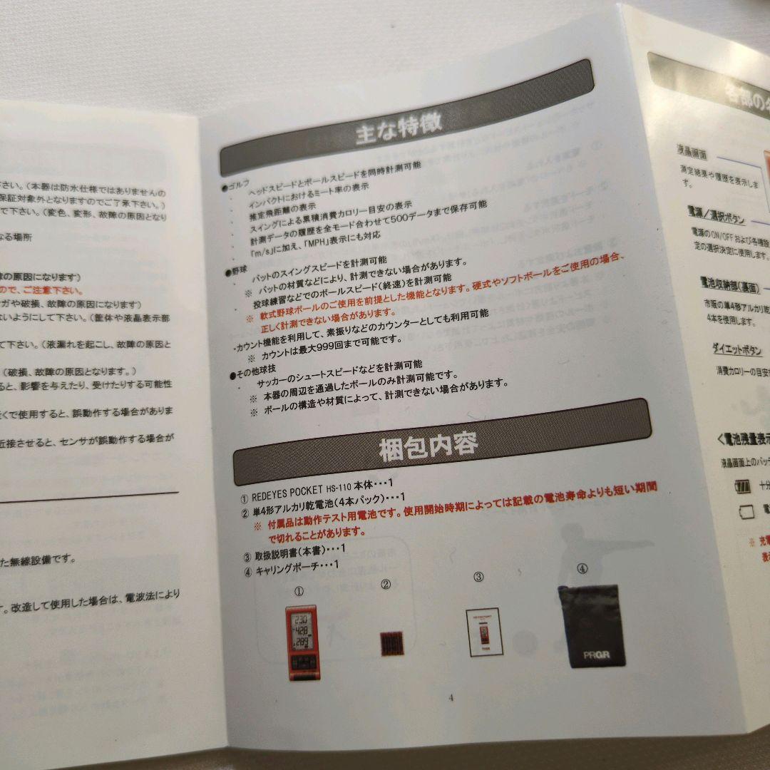 プロギア　スピードガン　PRGR RED EYES POCKET HS-110