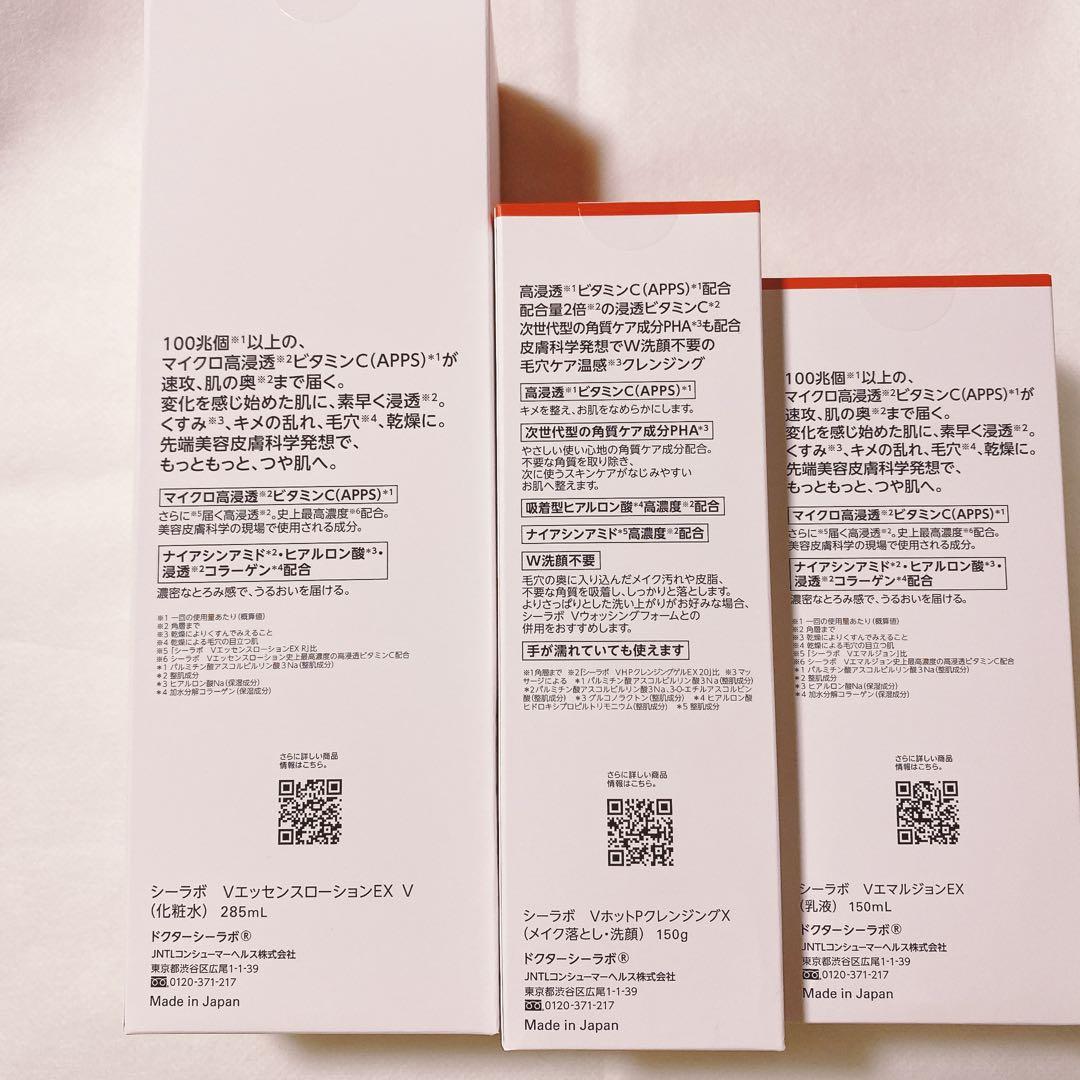 DR.CI:LABO VC100 セット