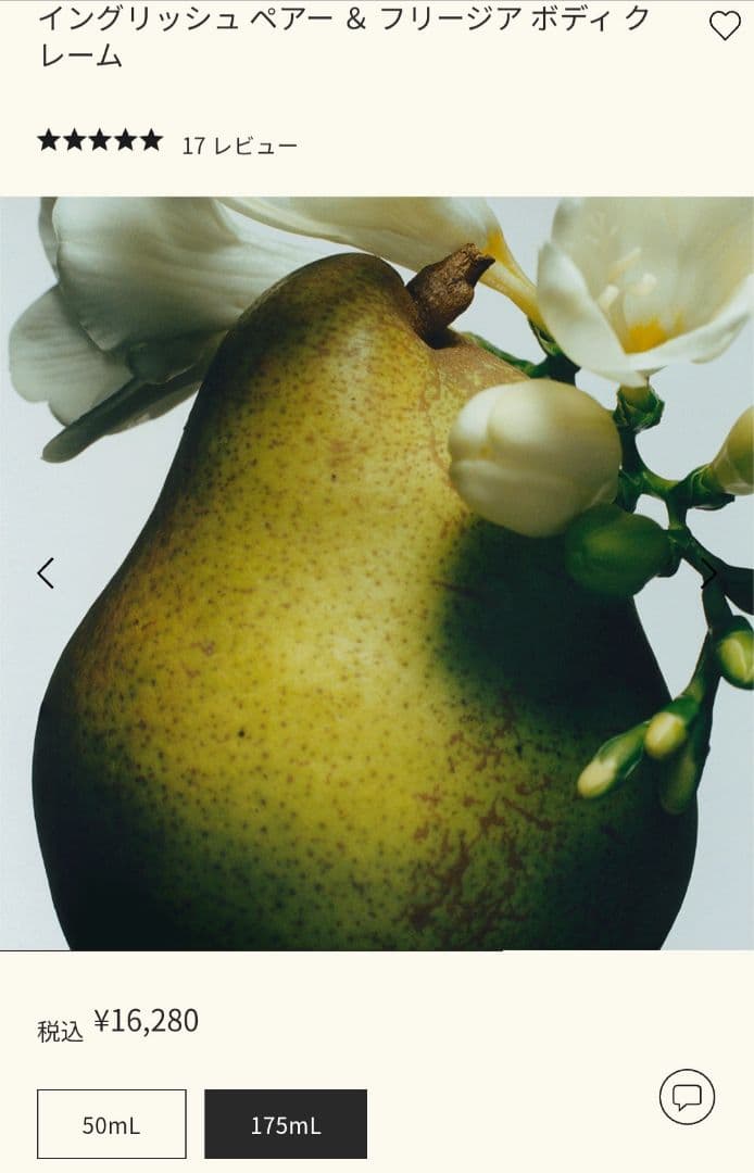 Jo Malone ジョーマローンイングリッシュペアー&フリージアボディクレーム