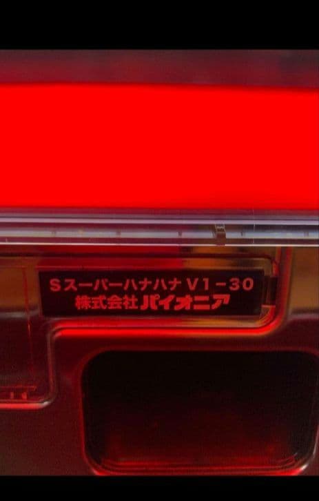☆#スーパー#ハナハナ v1-30 #不要機 #6号機#プロフィール必読
