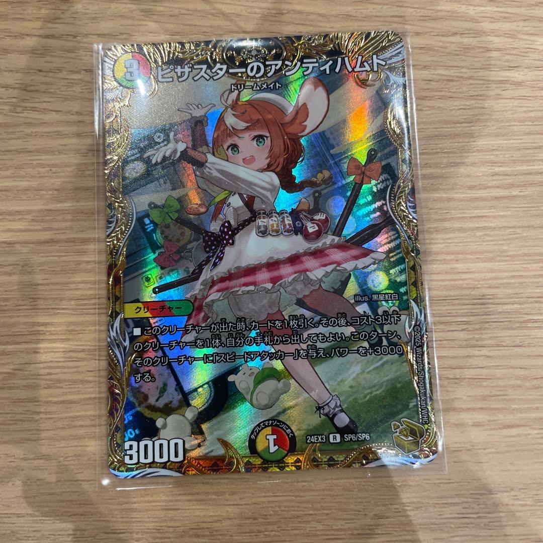 デュエマ　ピザスターのアンティハムト　金トレ