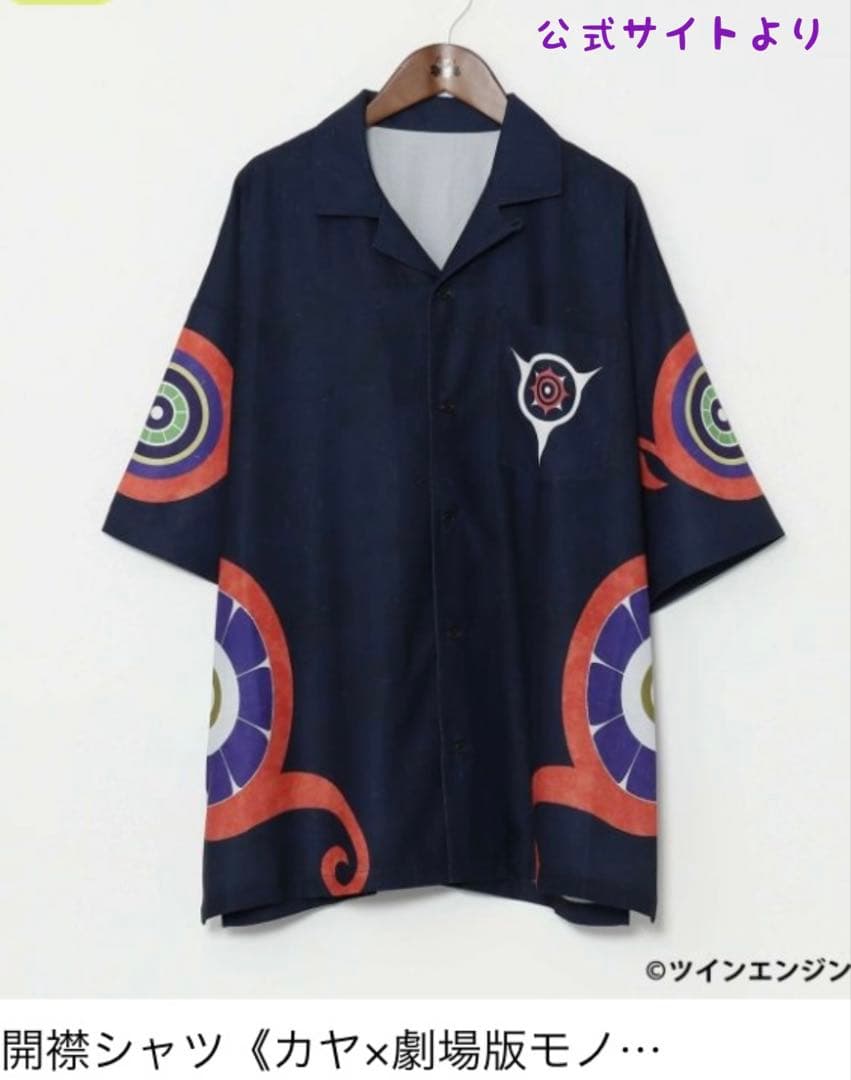 モノノ怪 × 開襟シャツ 倭物やカヤ コラボ