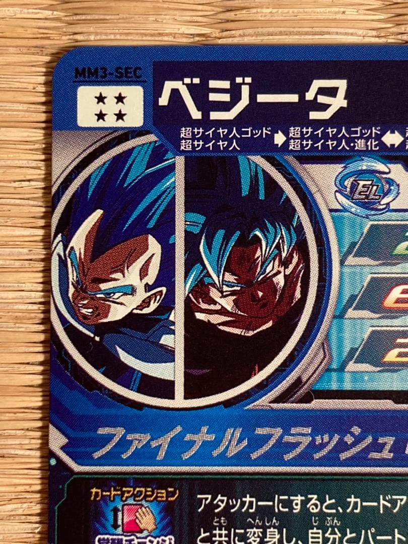 スーパードラゴンボールヒーローズ MM3-SECベジータ