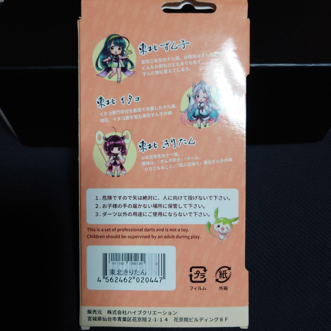 ダーツ東北きりたん 東北三姉妹 ダーツライブテーマ付き