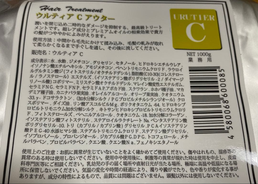 ウルティア S シャンプー ウルティア C アウター トリートメント1000 g