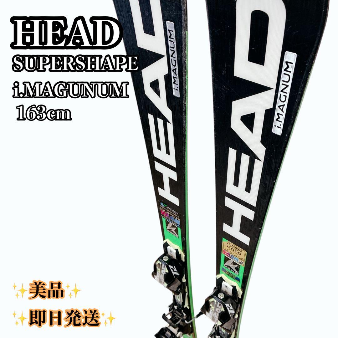 美品 HEAD SUPERSHAPE i.MAGUNUM 163cm スキー