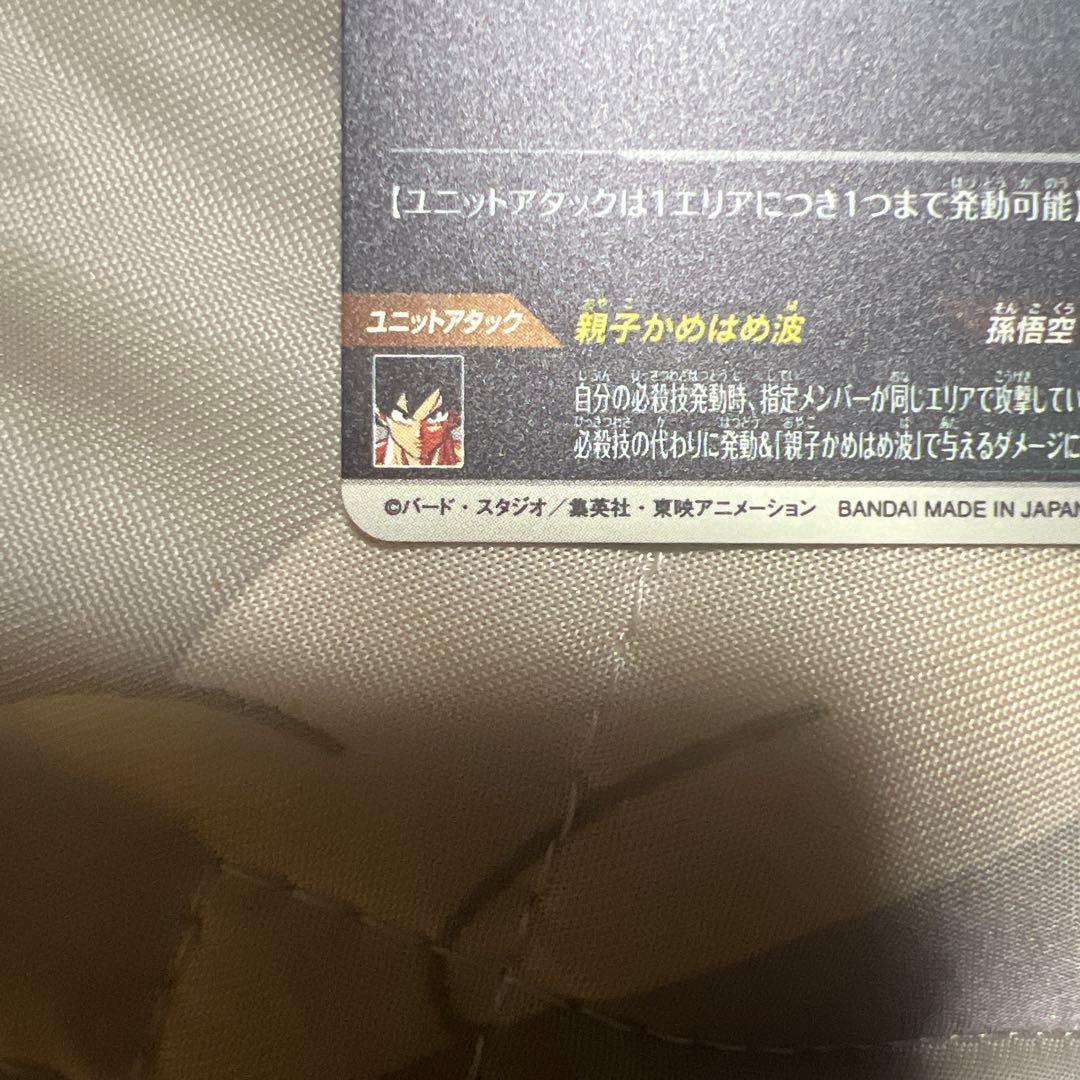 ドラゴンボールスーパーダイバーズ SDV5-008孫悟飯少年期パラレル