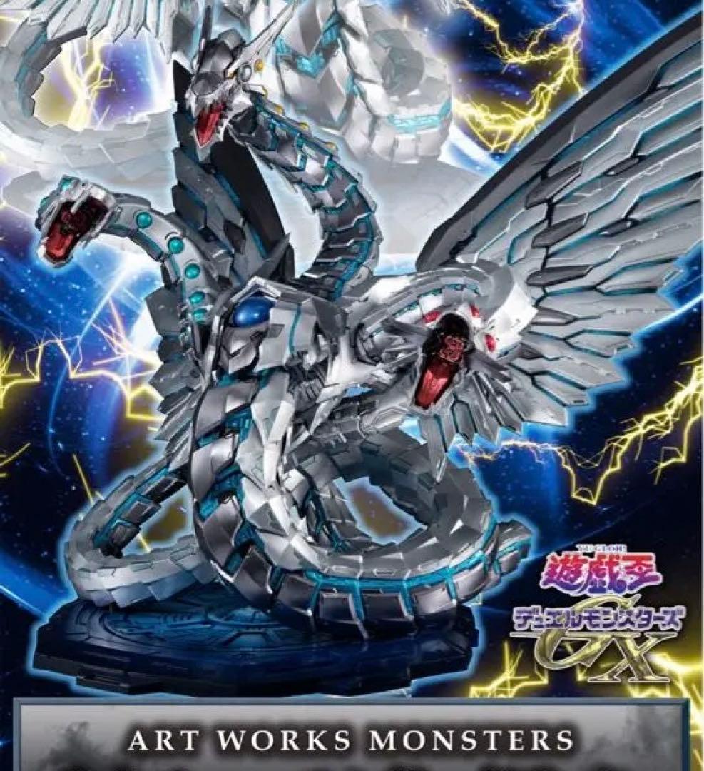 ART WORKS MONSTERS サイバー・エンド・ドラゴン　フィギュア