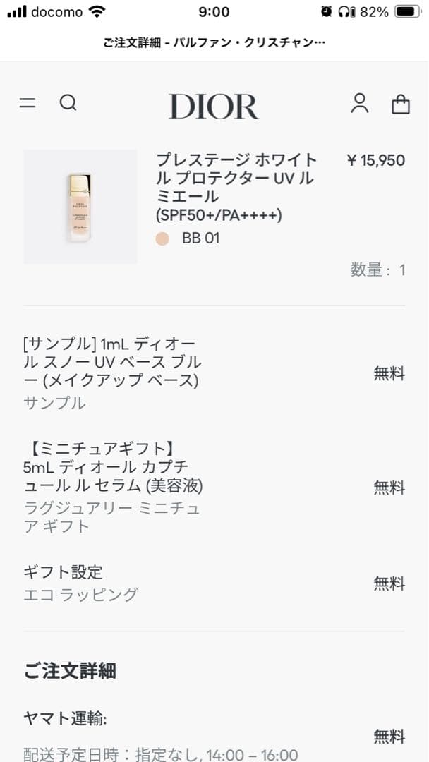 Dior プレステージ プロテクターUVルミエールBB 01 2025