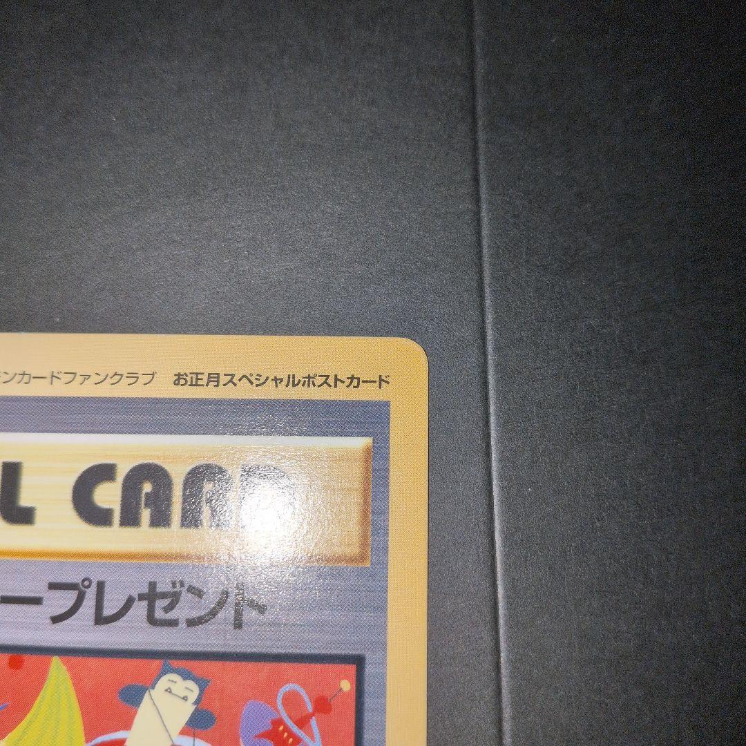 超希少品　【ポケモンカードファンクラブ限定】ニューセンチュリープレゼント