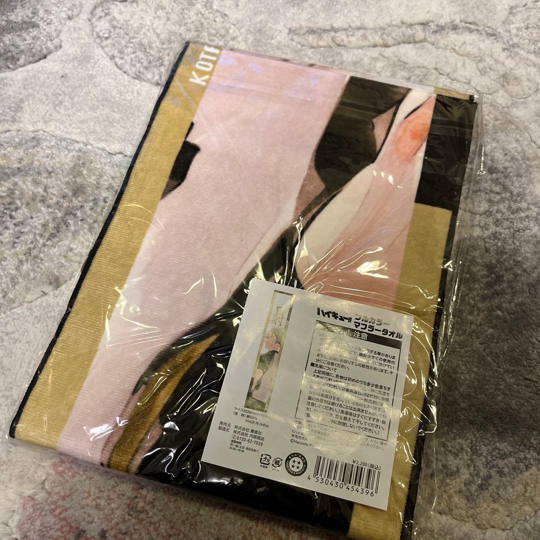 ハイキュー　フルカラー　マフラータオル　バースデイ　木兎