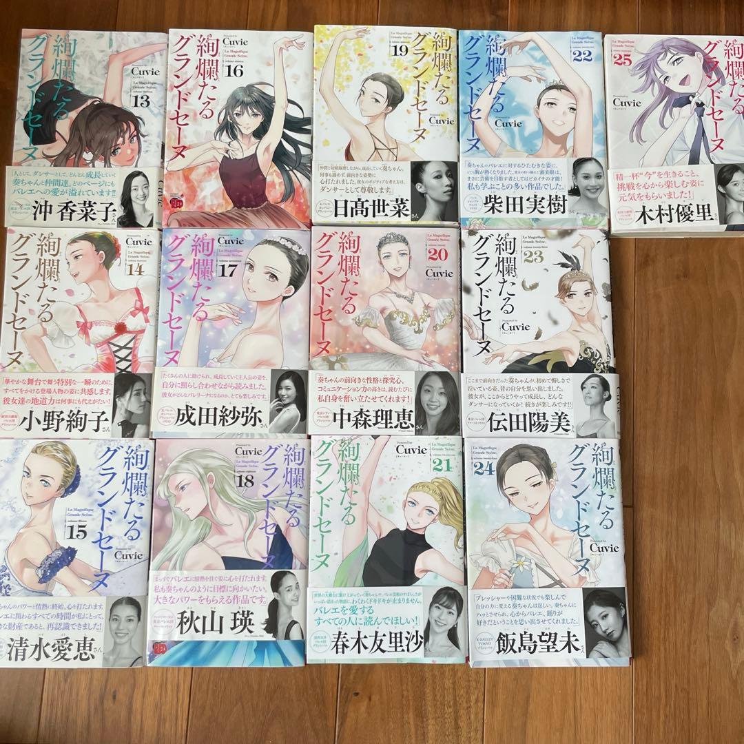 絢爛たるグランドセーヌ　1〜25巻セット