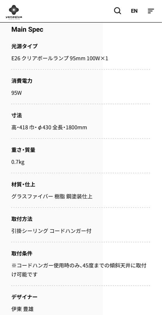 YAMAGIWA MAYUHANA® 321P2910B 伊東豊雄 約6万円