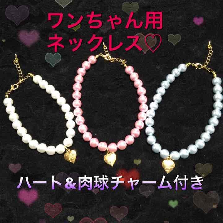 犬用ハンドメイドアクセ♡値下げ‼️