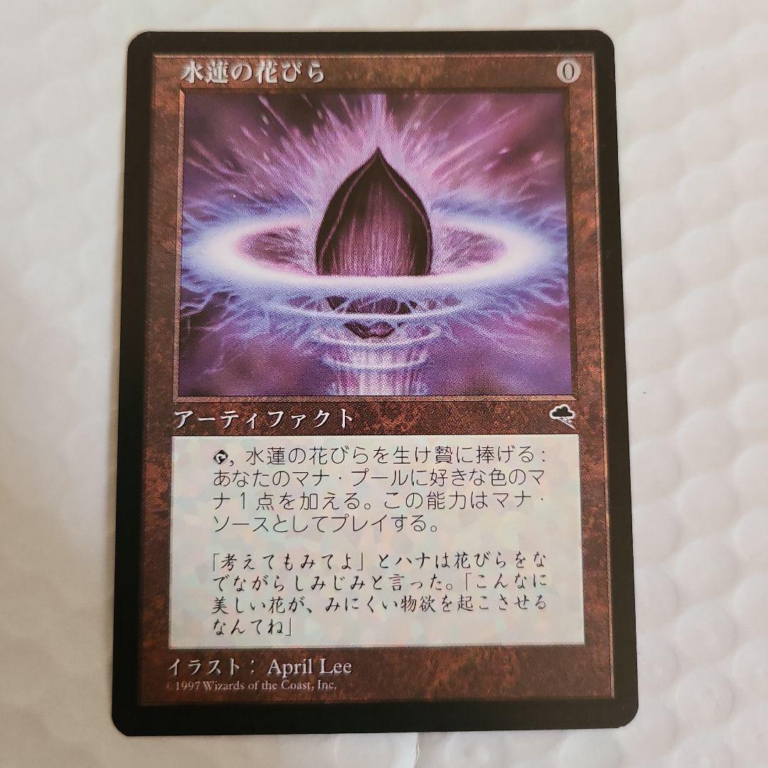 MTG　水運の花びら アーティファクトカード 5枚セット