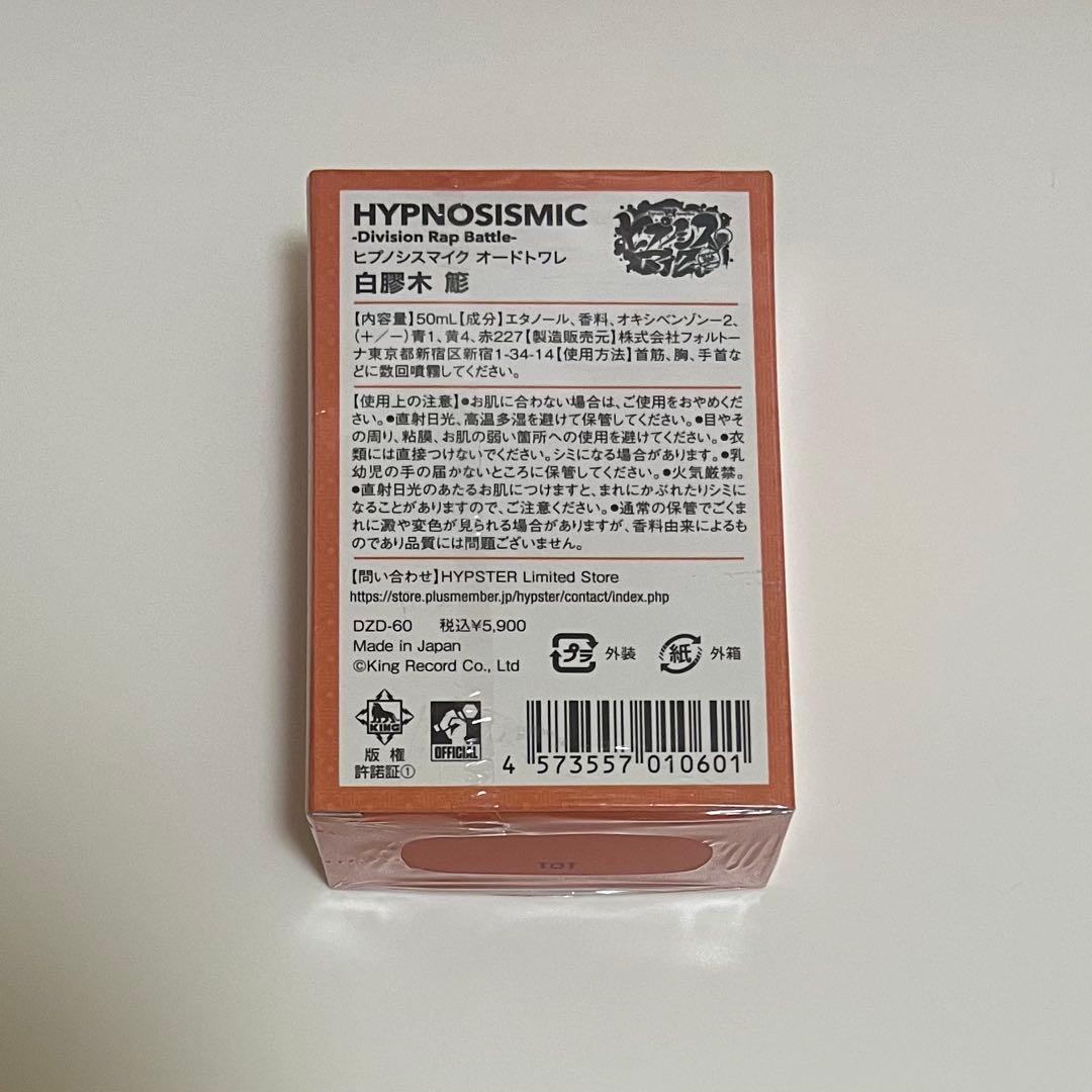 ヒプノシスマイク 白膠木簓 オードトワレ