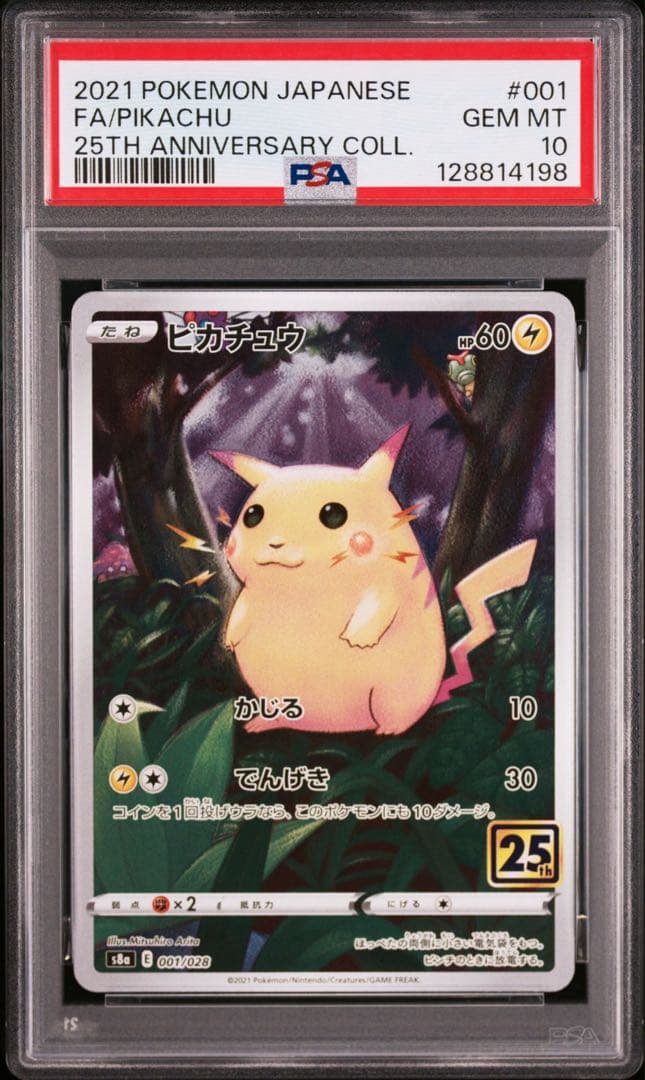 【PSA10】ピカチュウ 25th