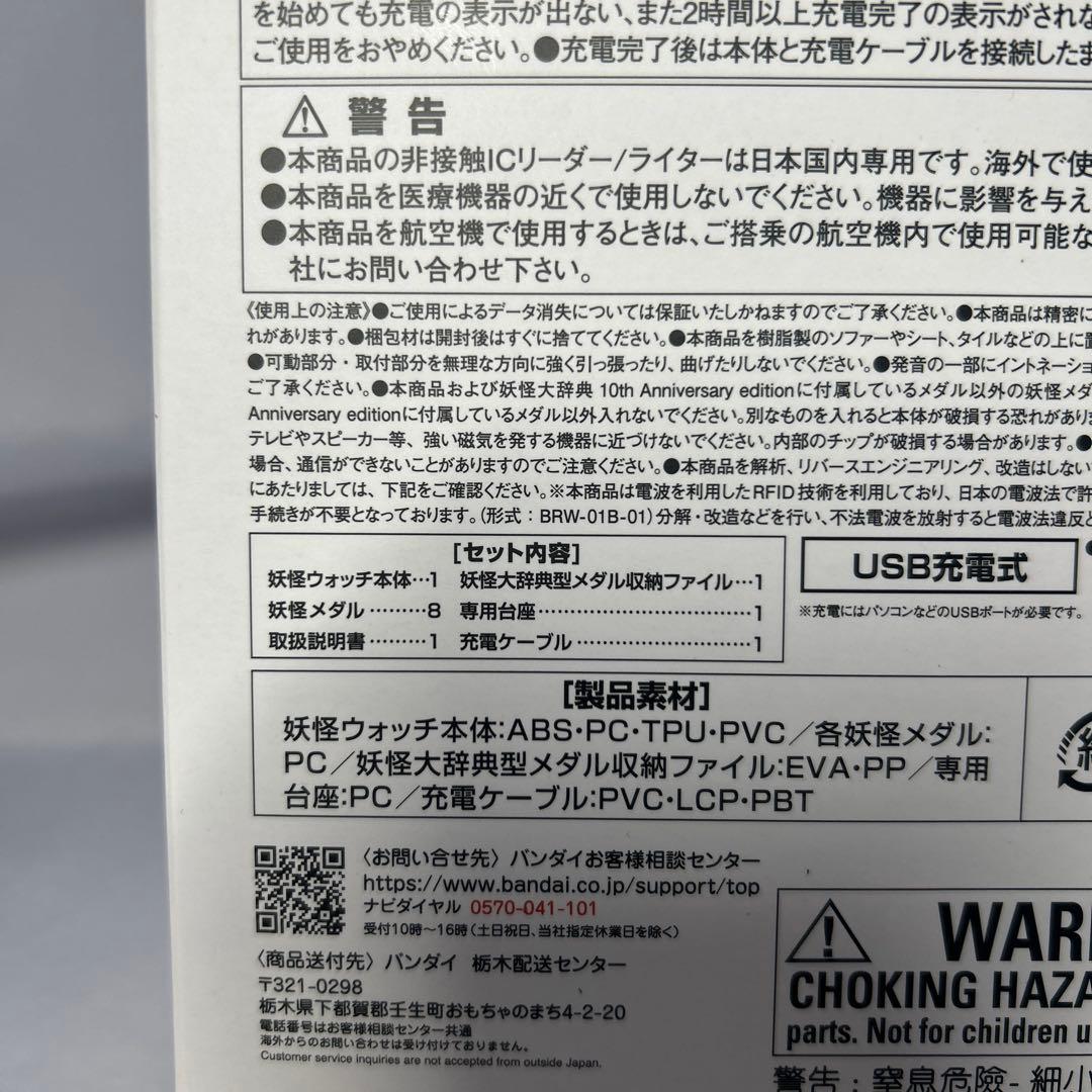 DX妖怪ウォッチ 10th anniversary edition
