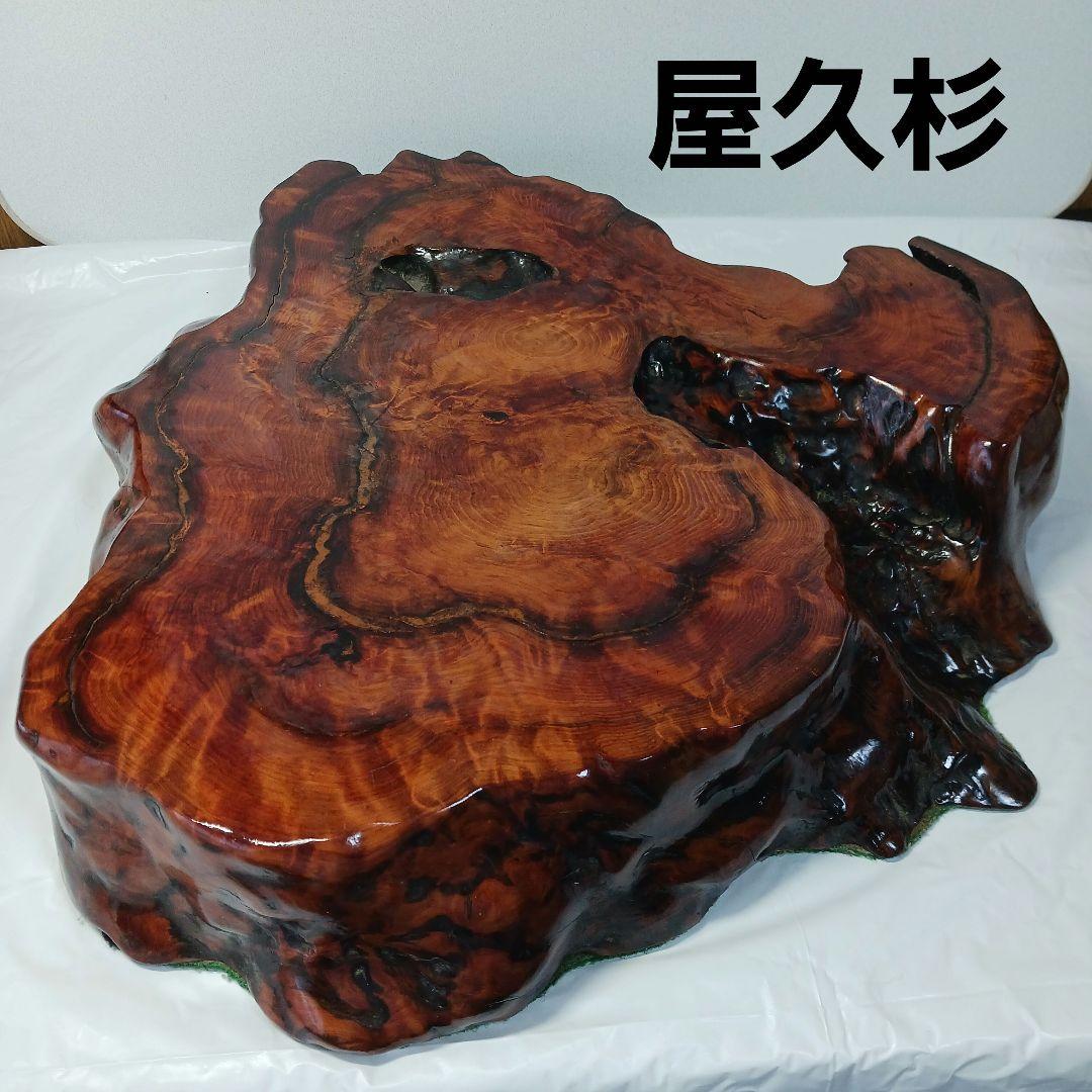 送料込み　屋久杉　希少厚切り台座