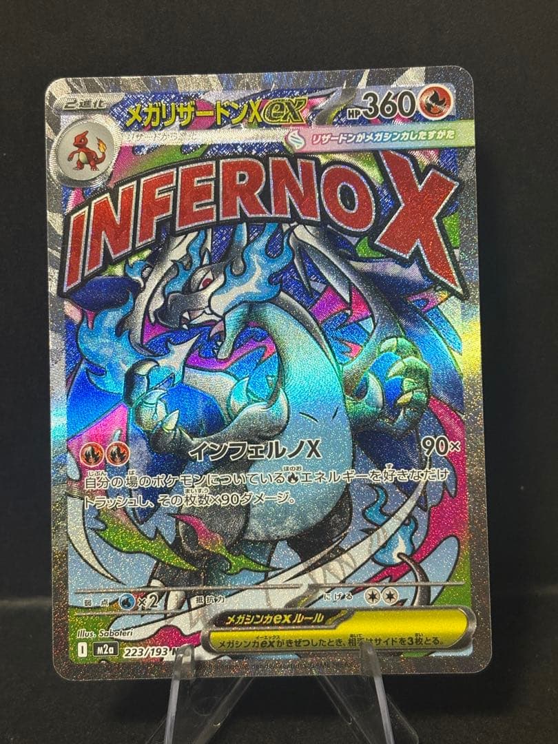 メガリザードンX ex MA｜エラー｜魂抜け風・文字ズレ｜メガドリーム