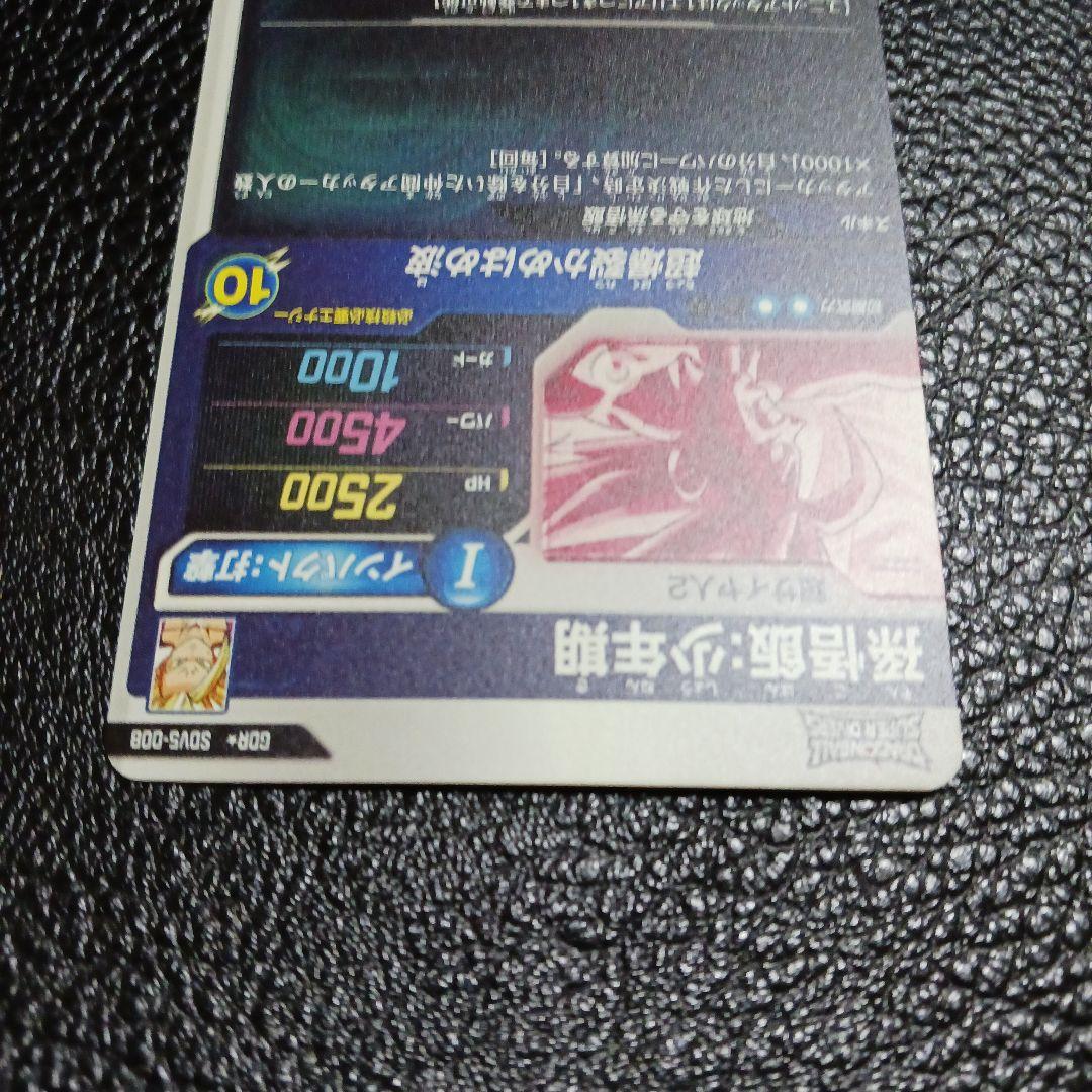 ドラゴンボール　スーパーダイバーズ　SDV5-008 孫悟飯：少年期　パラレル