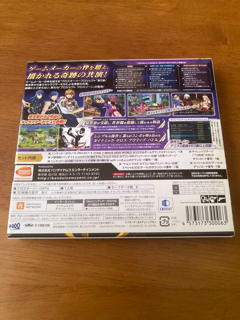 PROJECT X ZONE 2：BRAVE NEW WORLD クロスゾーン