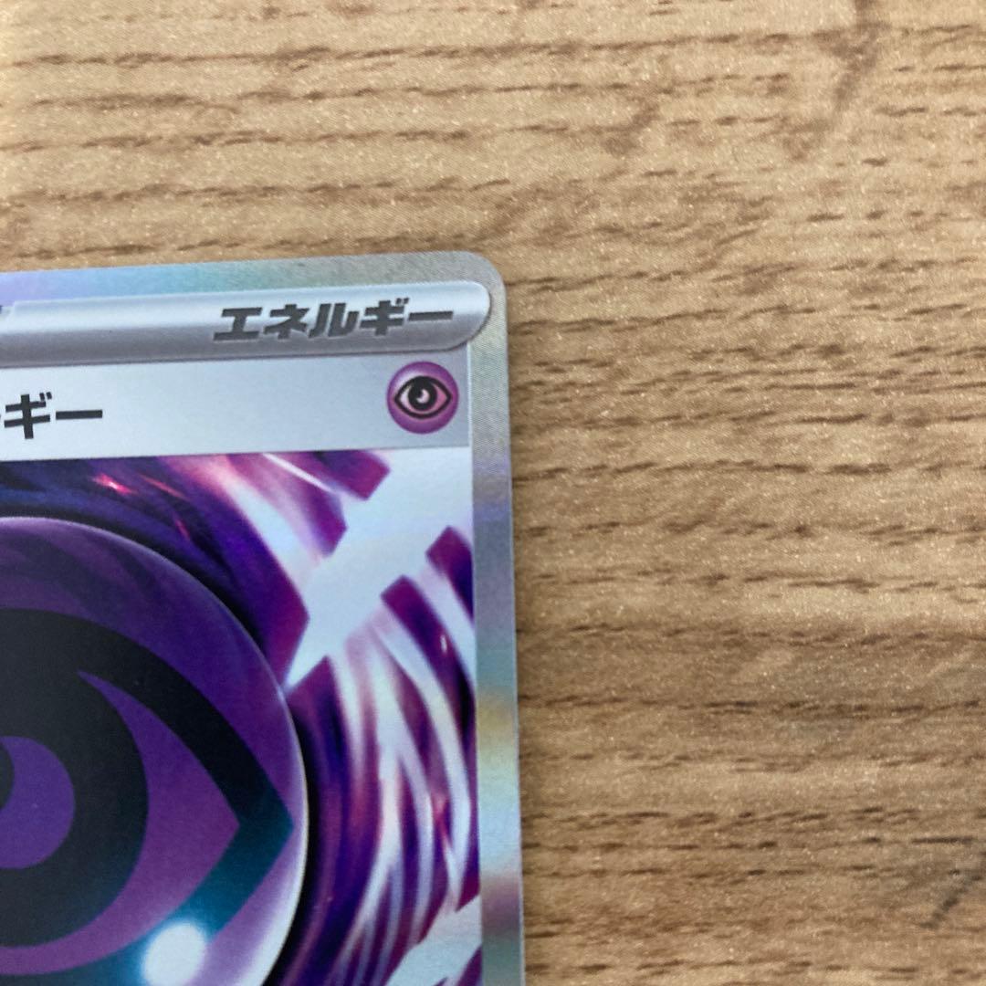 テレパス超エネルギー　エラーカード　ポケモンカード　ムニキスゼロ