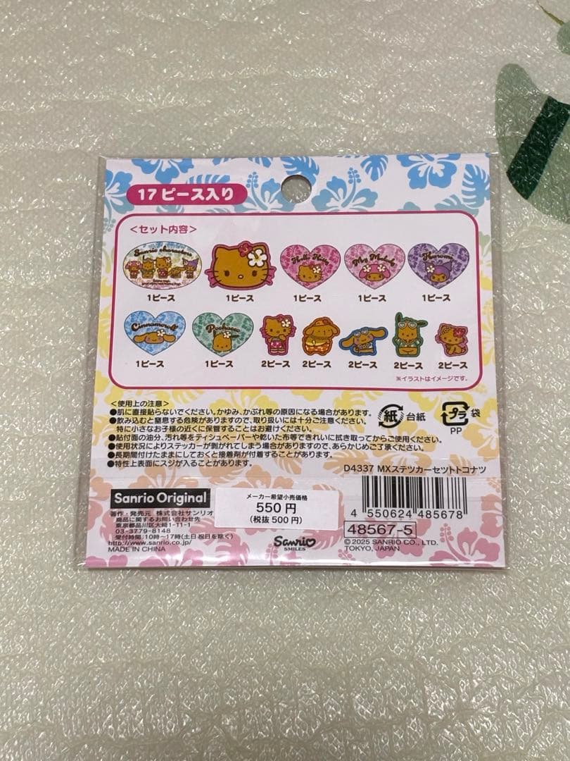 サンリオ　トコナツバケーション 日焼けキティ