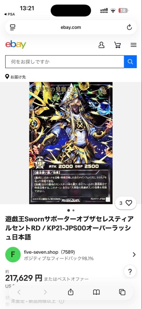 遊戯王ラッシュデュエル　天導聖の見継ぎ人　PSA10