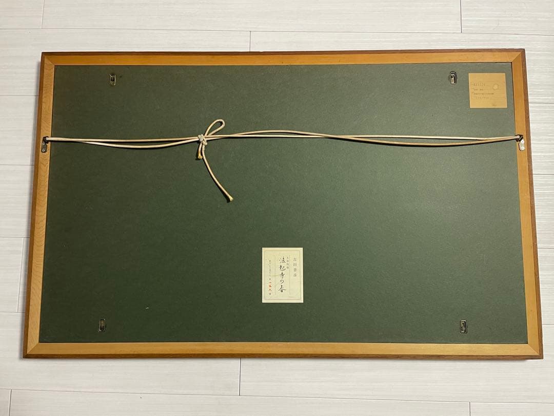 ☆大和四題 法起寺の春 吉田善彦 美品☆