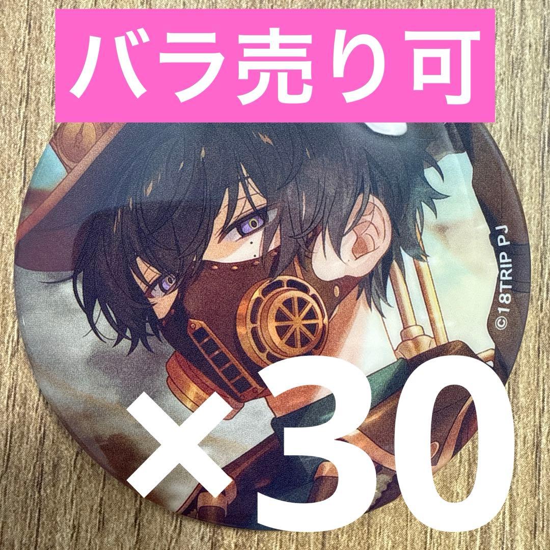 叢雲添 18TRIP エイトリ 缶バッジ vol.7 30個