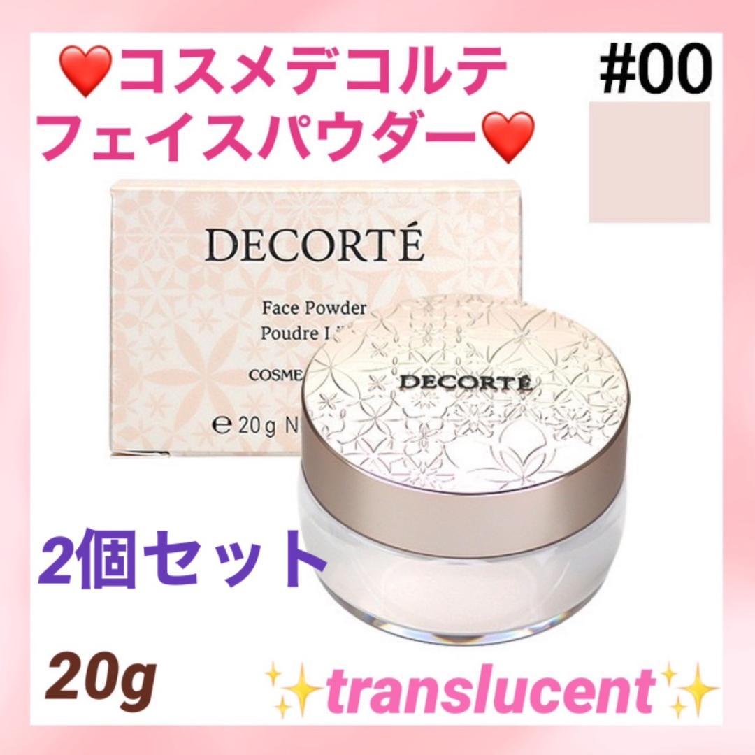 2set❤極上の透明感を演出♪❤コスメデコルテ フェイスパウダー #00 20g
