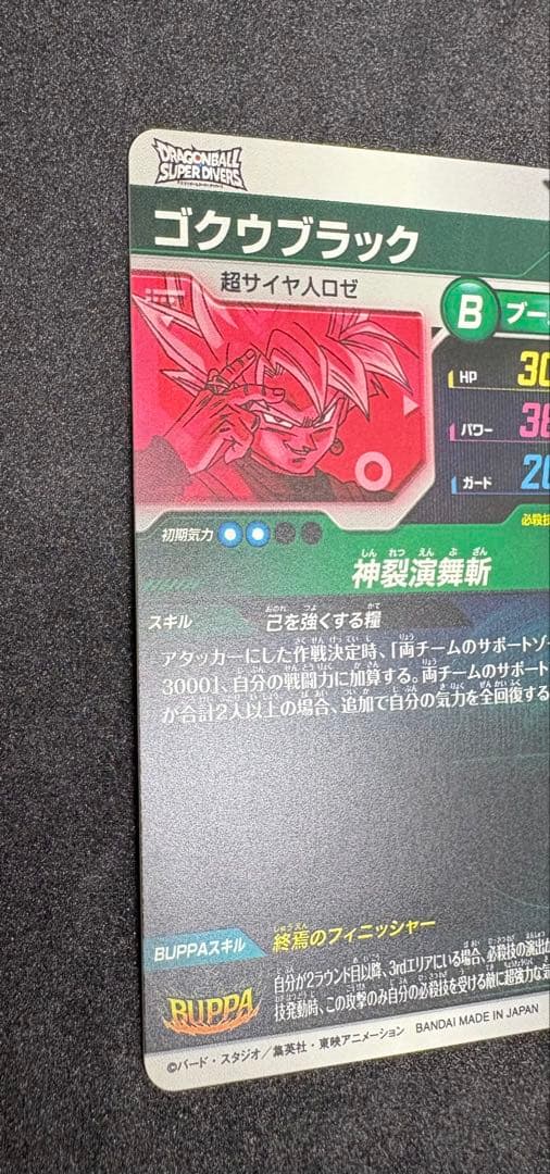 SDV8-024 ゴクウブラック パラレル（美品）