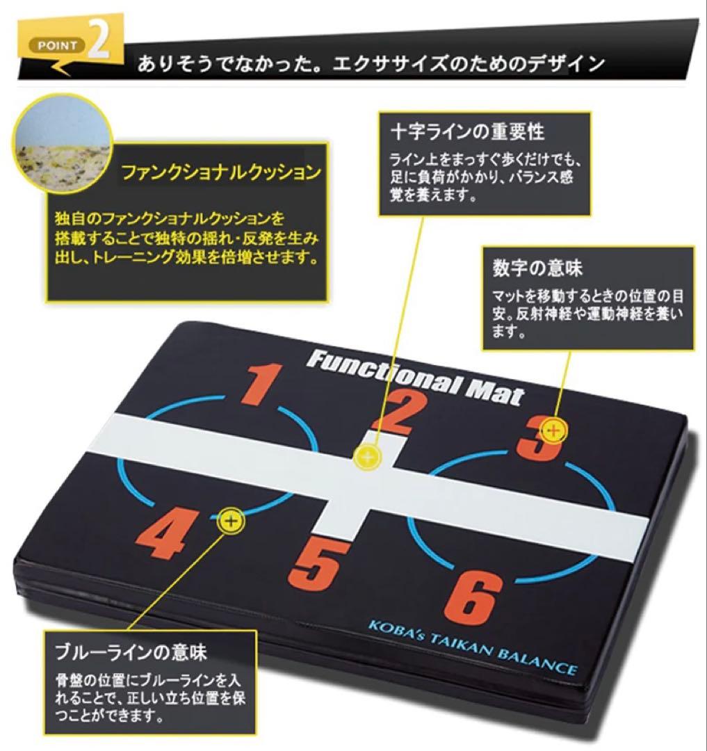 【当日発送】KOBAファンクショナルマット ☆外袋付き