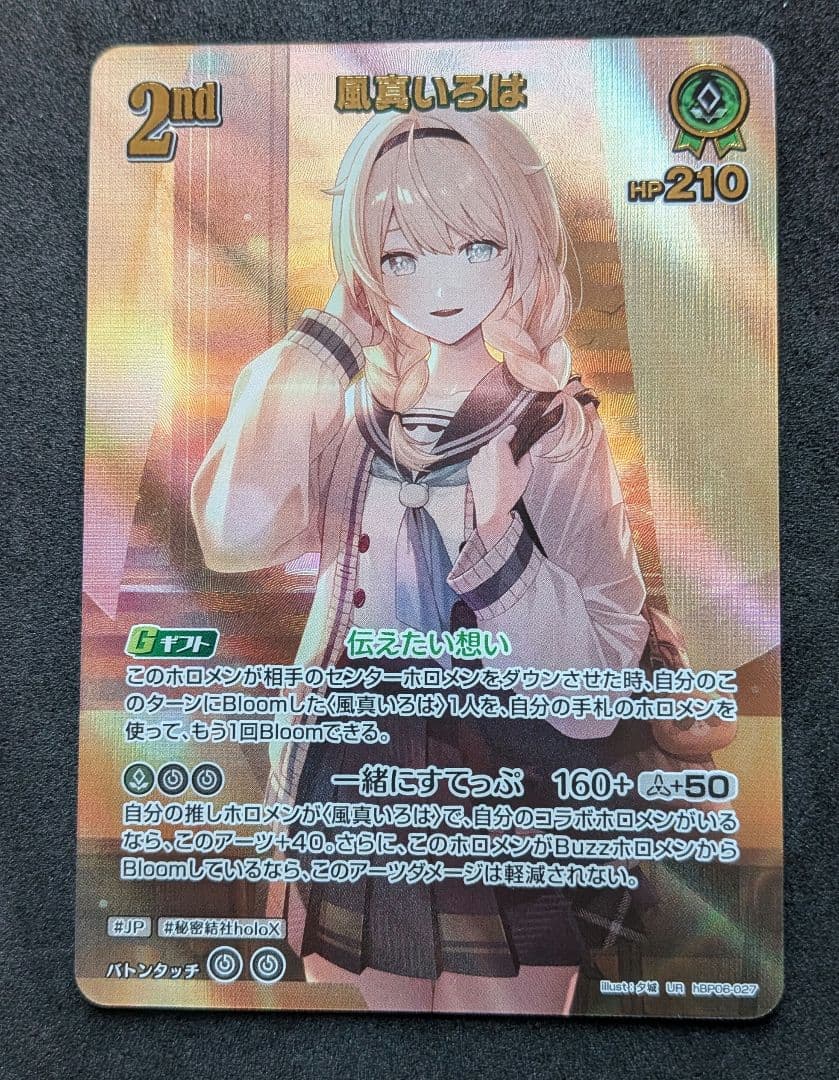 ホロライブカード　UR　風真いろは