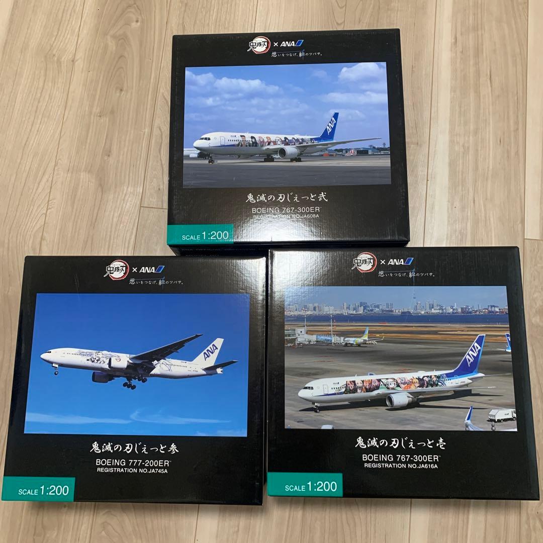 全日空商事 1/200 鬼滅の刃じぇっと 3機セット B767 B777