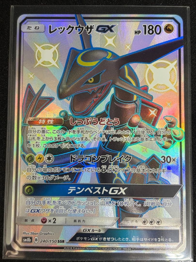 Ken　ポケモンカード　レックウザGXセット