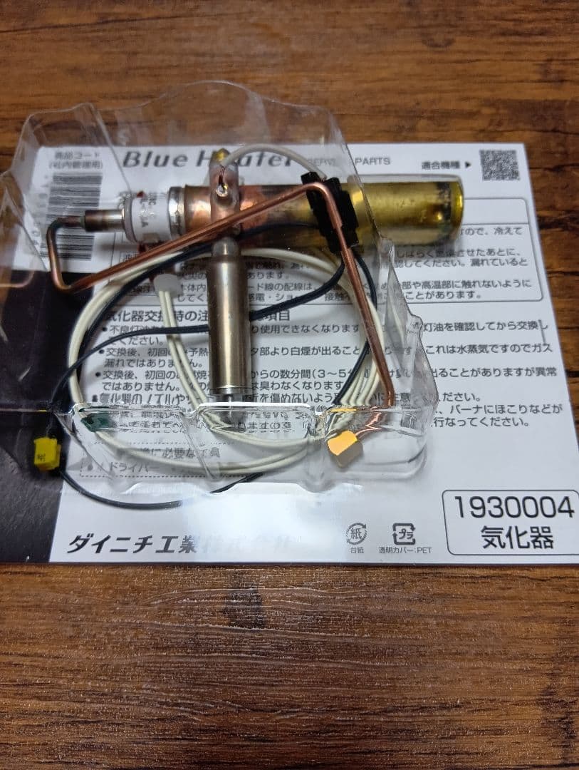 こうたろうさん専用ファンヒーター部品気化器