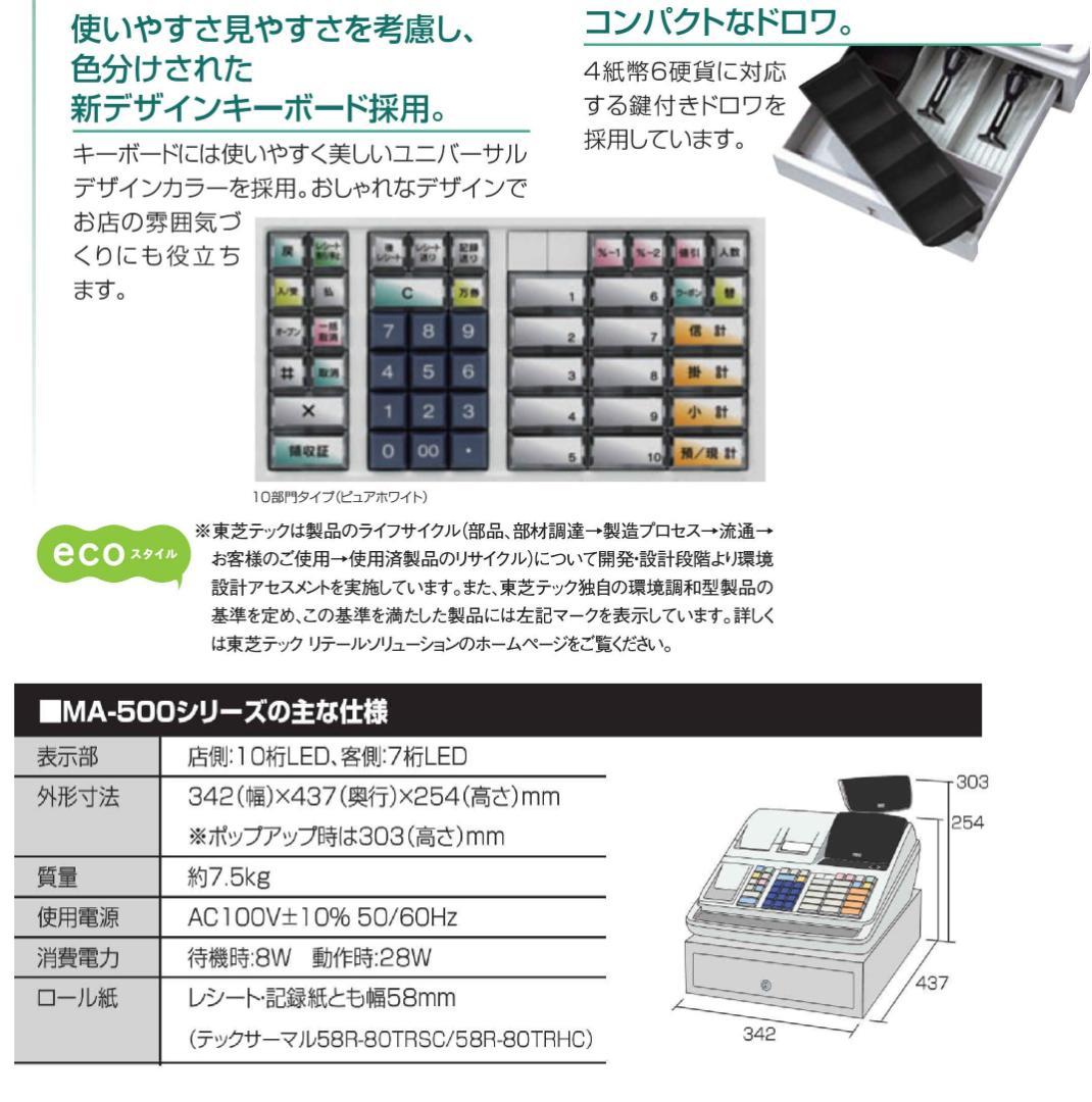 QRコード 店名ロゴ 領収証 設定無料 MA-500 レジスター　250627
