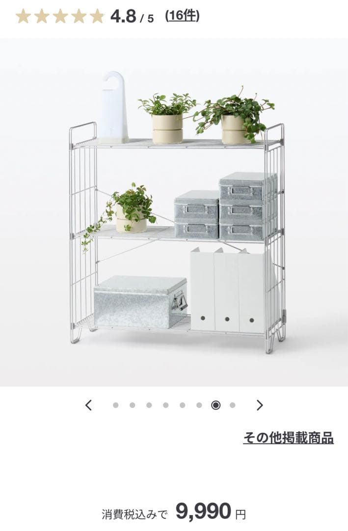 ※tora※【無印】中でも外でも使えるワイヤーラック（3段）