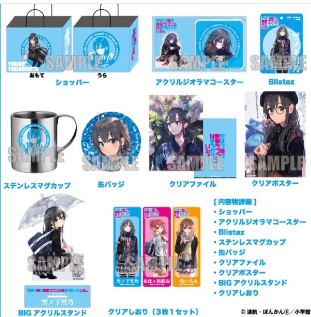 新品未開封 俺ガイル ハッピーバッグ 雪ノ下雪乃セット ドンキ 欠品なし