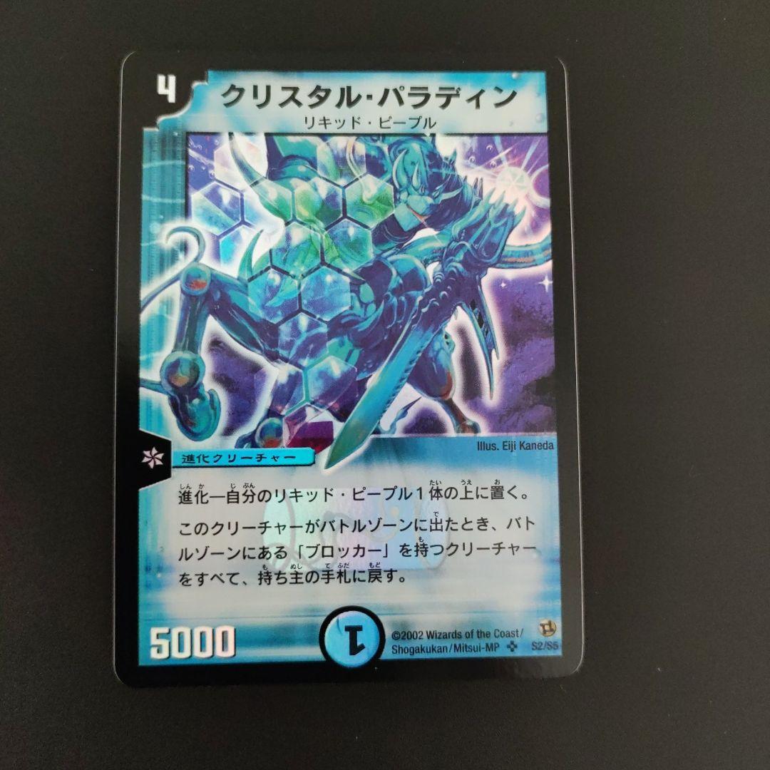 クリスタルパラディン