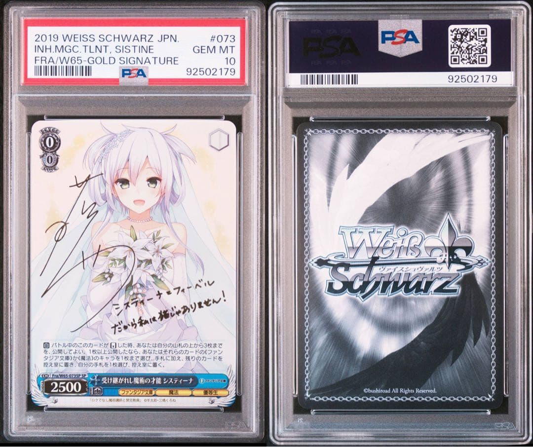 PSA10 受け継がれし 魔術の才能 システィーナ sp サイン 藤田茜