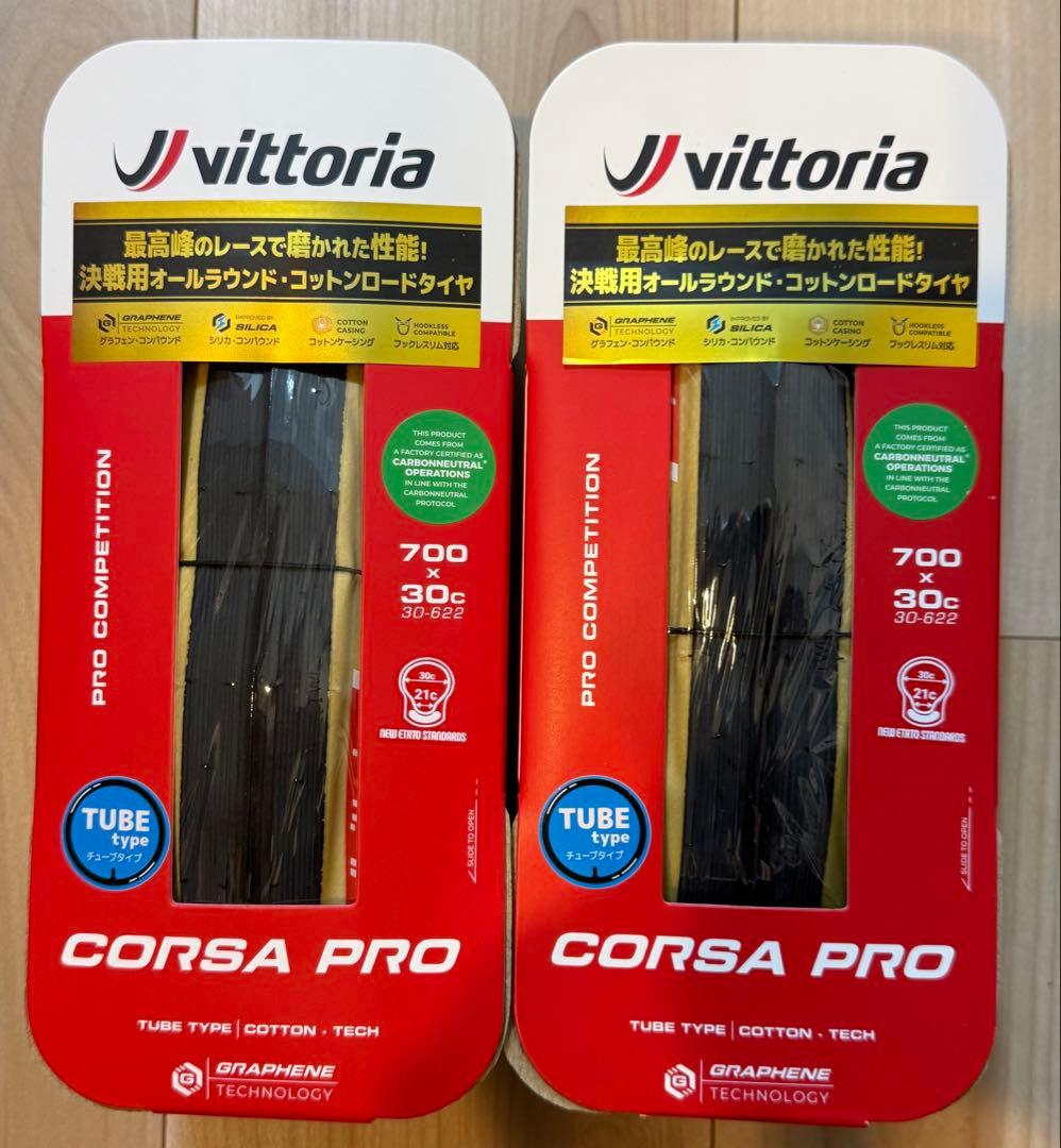 ⬛︎vittoria corsa pro クリンチャー30C新品2本セット⬛︎